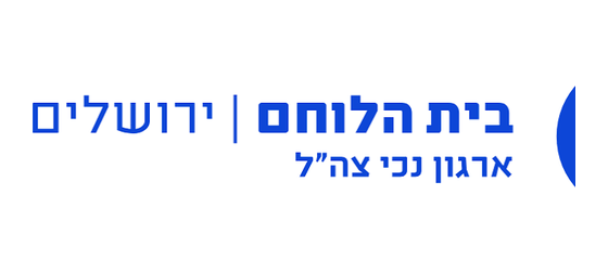 בית הלוחם ירושלים